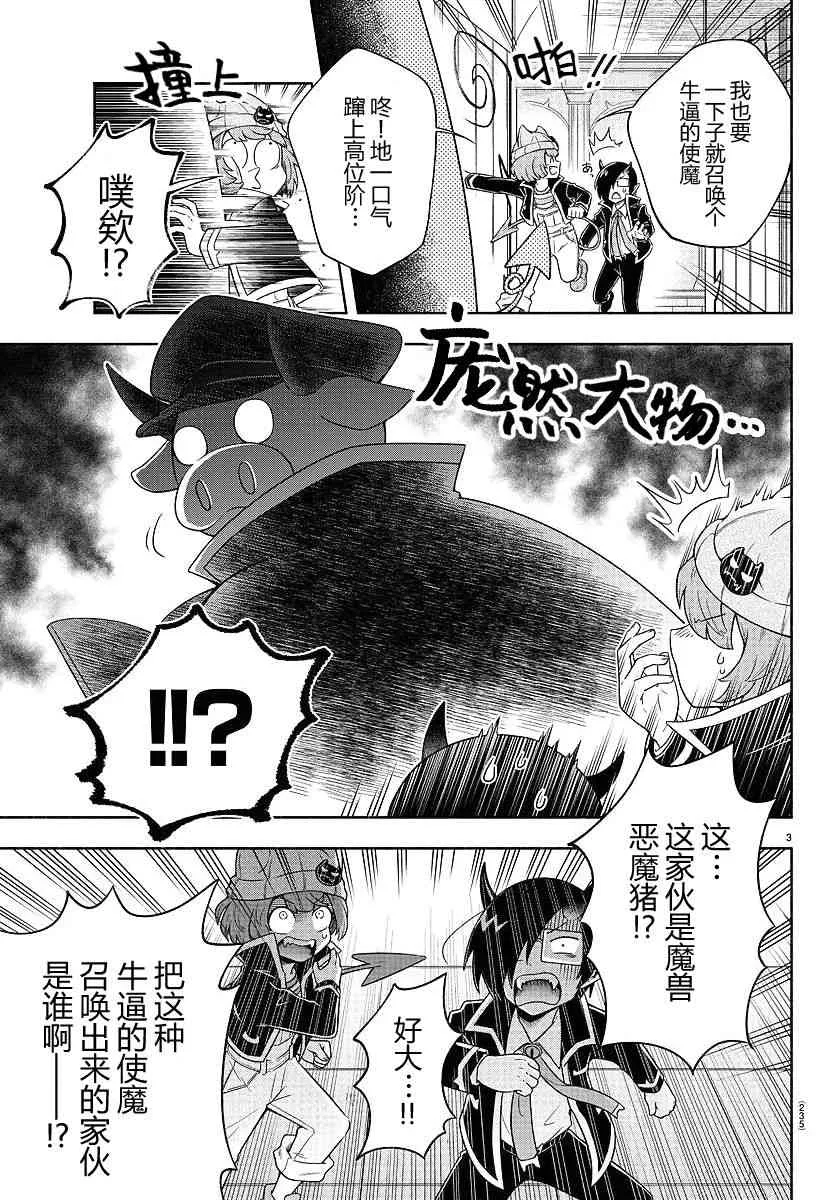 3话 第3页