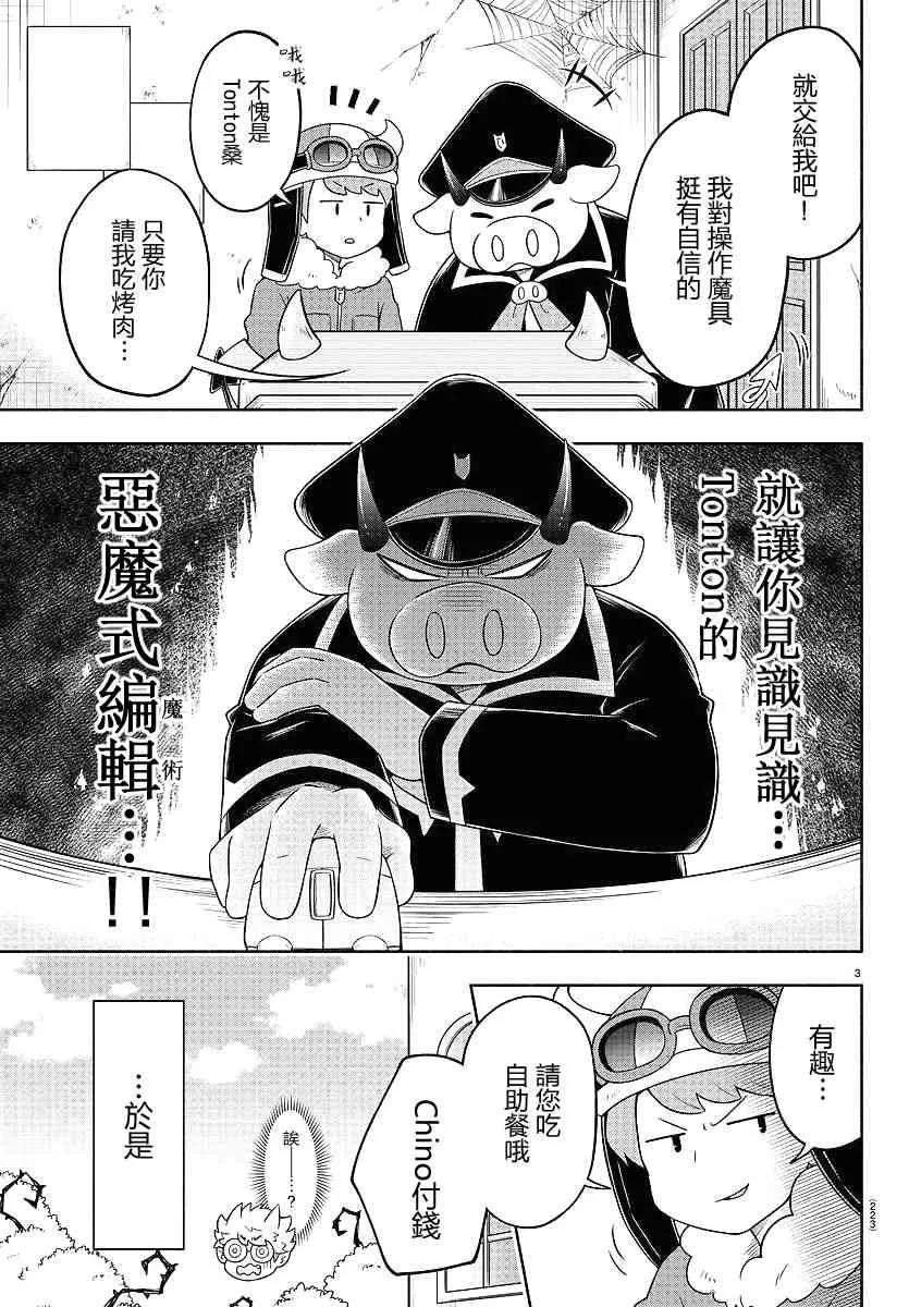 23话 第3页