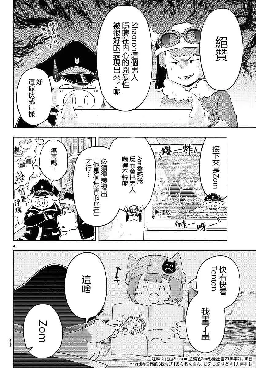 23话 第6页