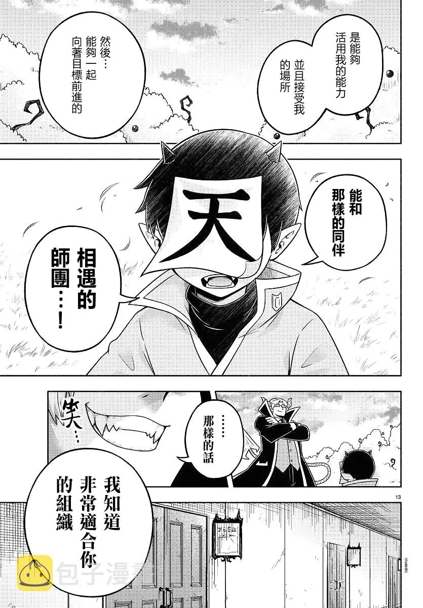第50话 第13页