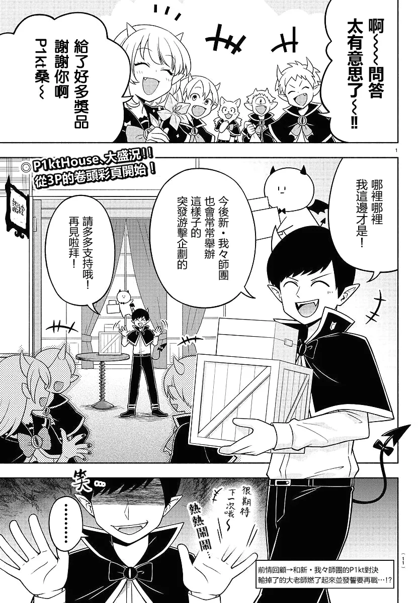 第90话 第3页