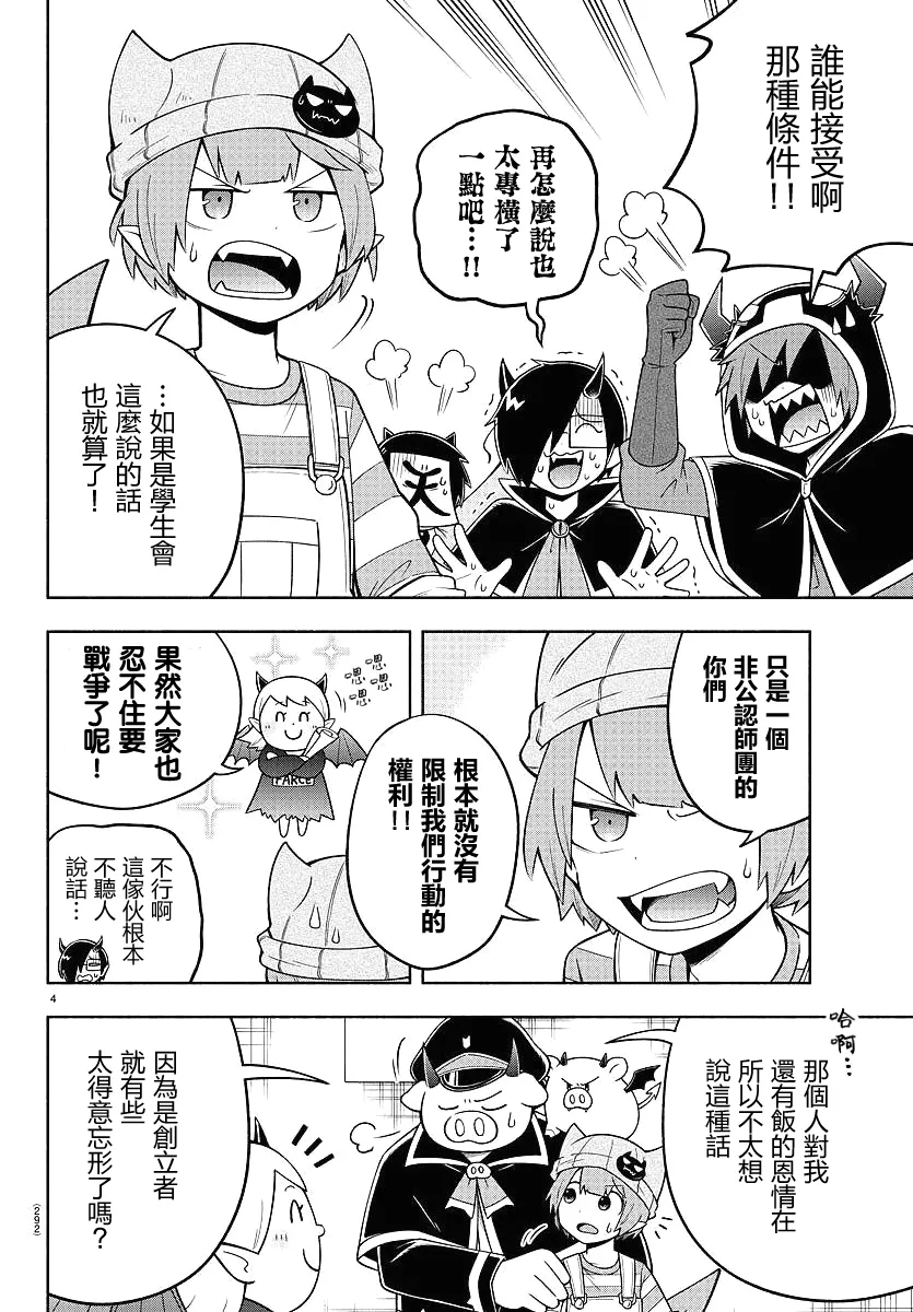 第87话 第3页