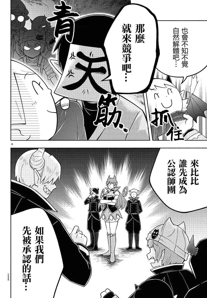 第87话 第6页