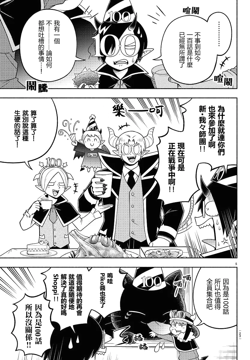第100话 第9页