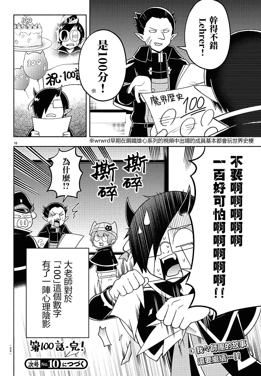 第100话 第19页