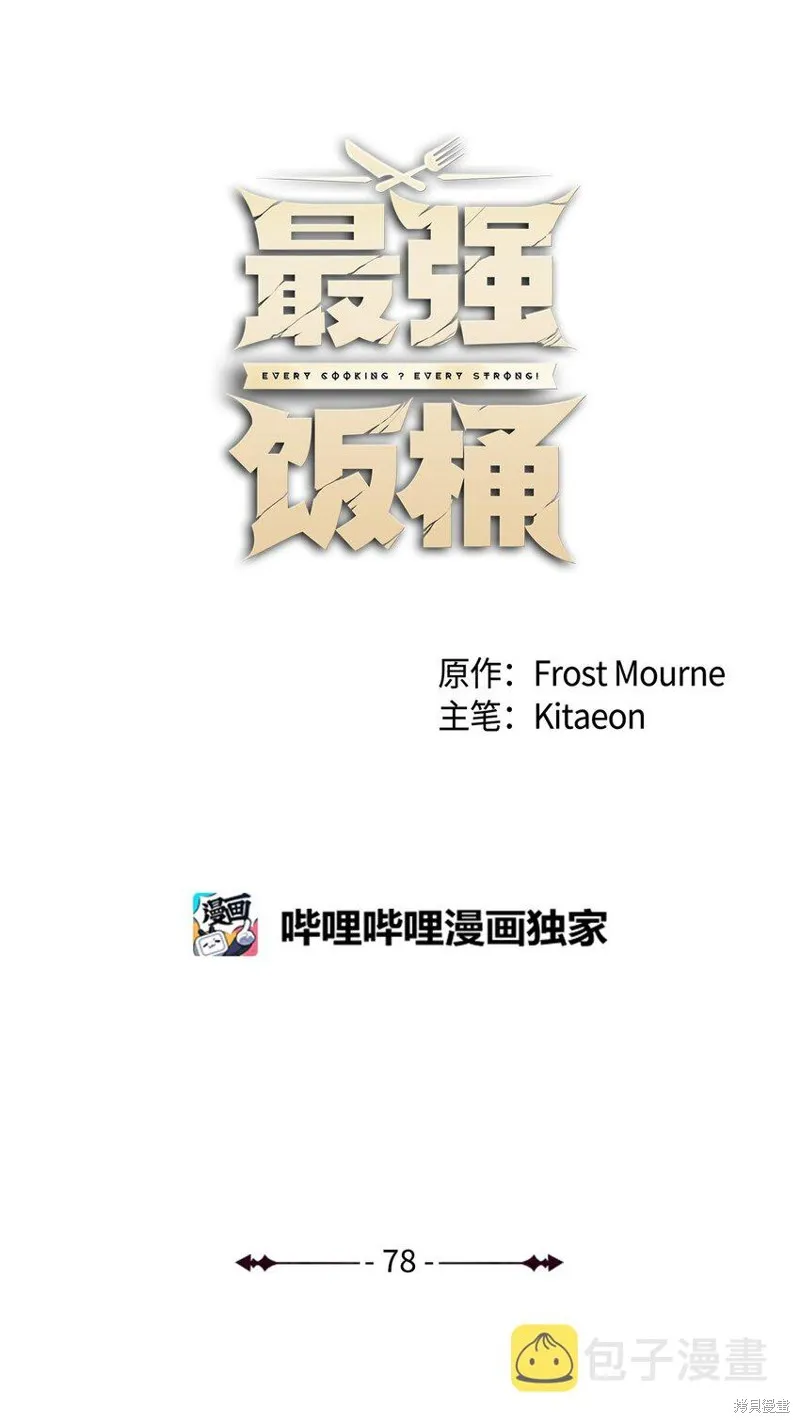第78话 第16页