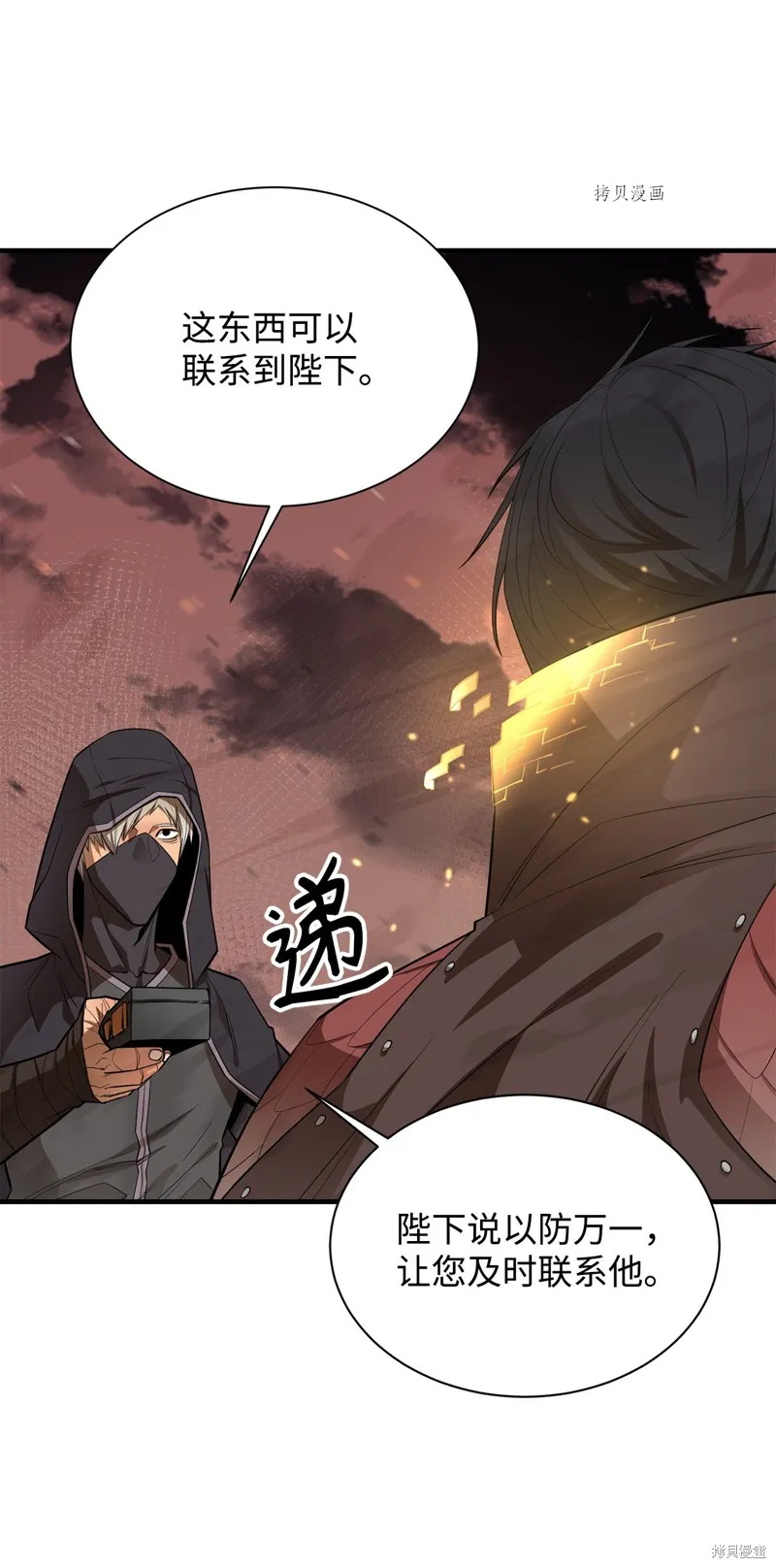 第67话 第9页