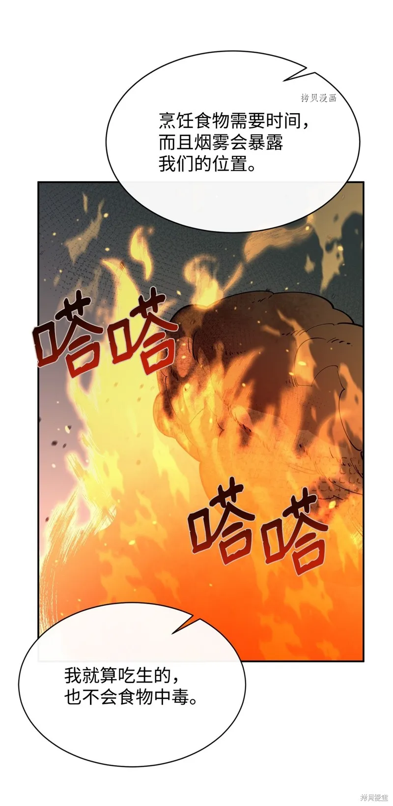 第53话 第85页