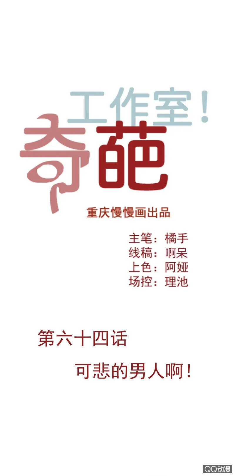 可悲的男人啊！ 第1页