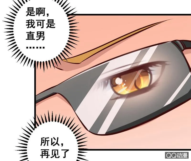 可悲的男人啊！ 第12页