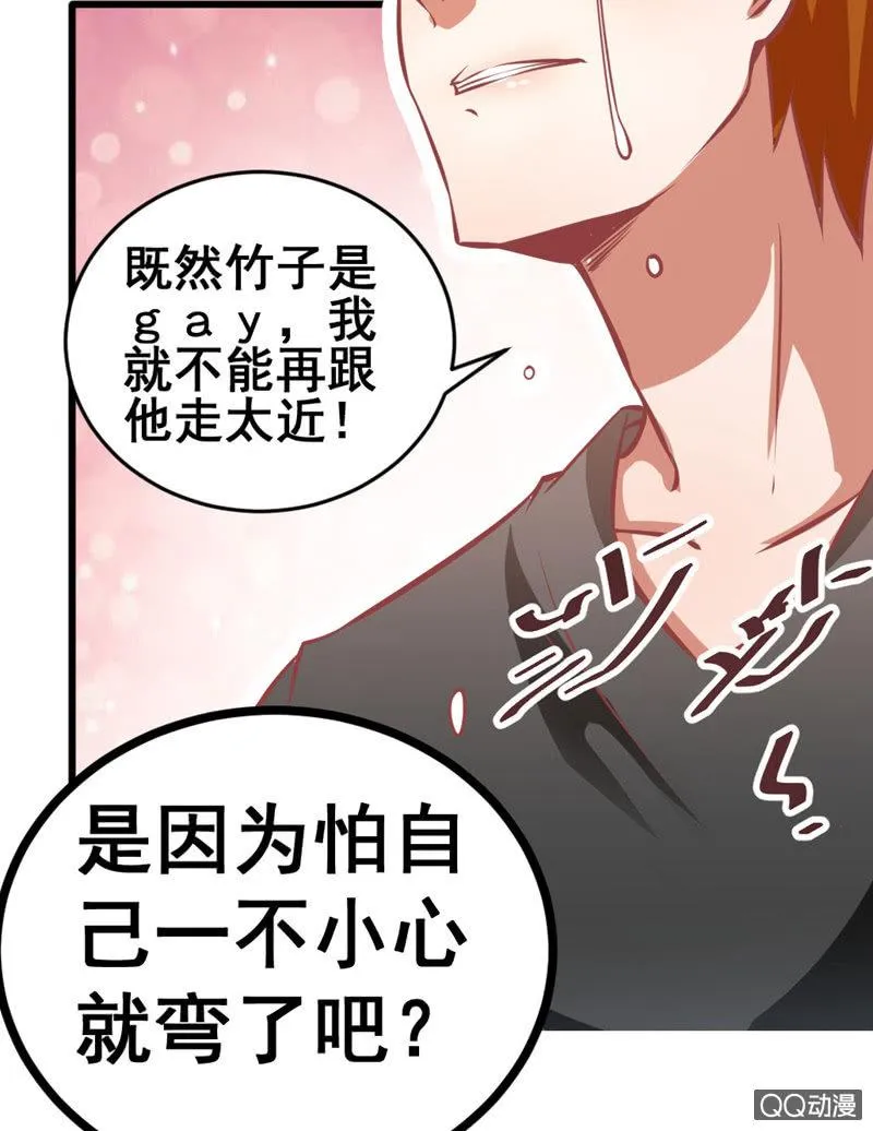 可悲的男人啊！ 第14页