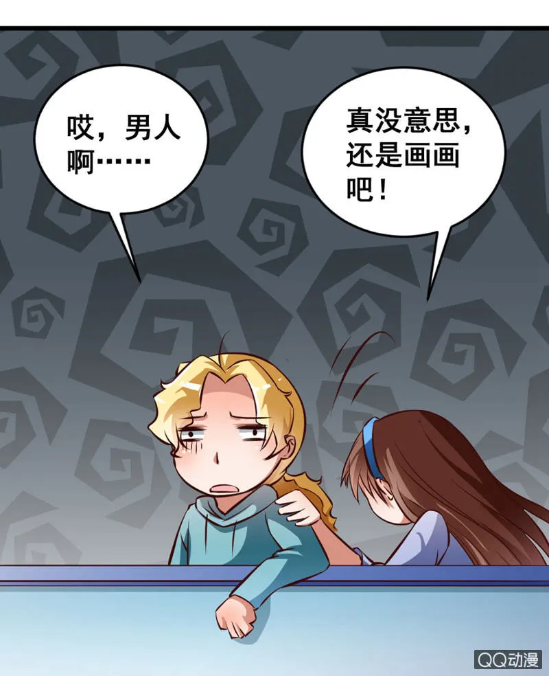 可悲的男人啊！ 第27页