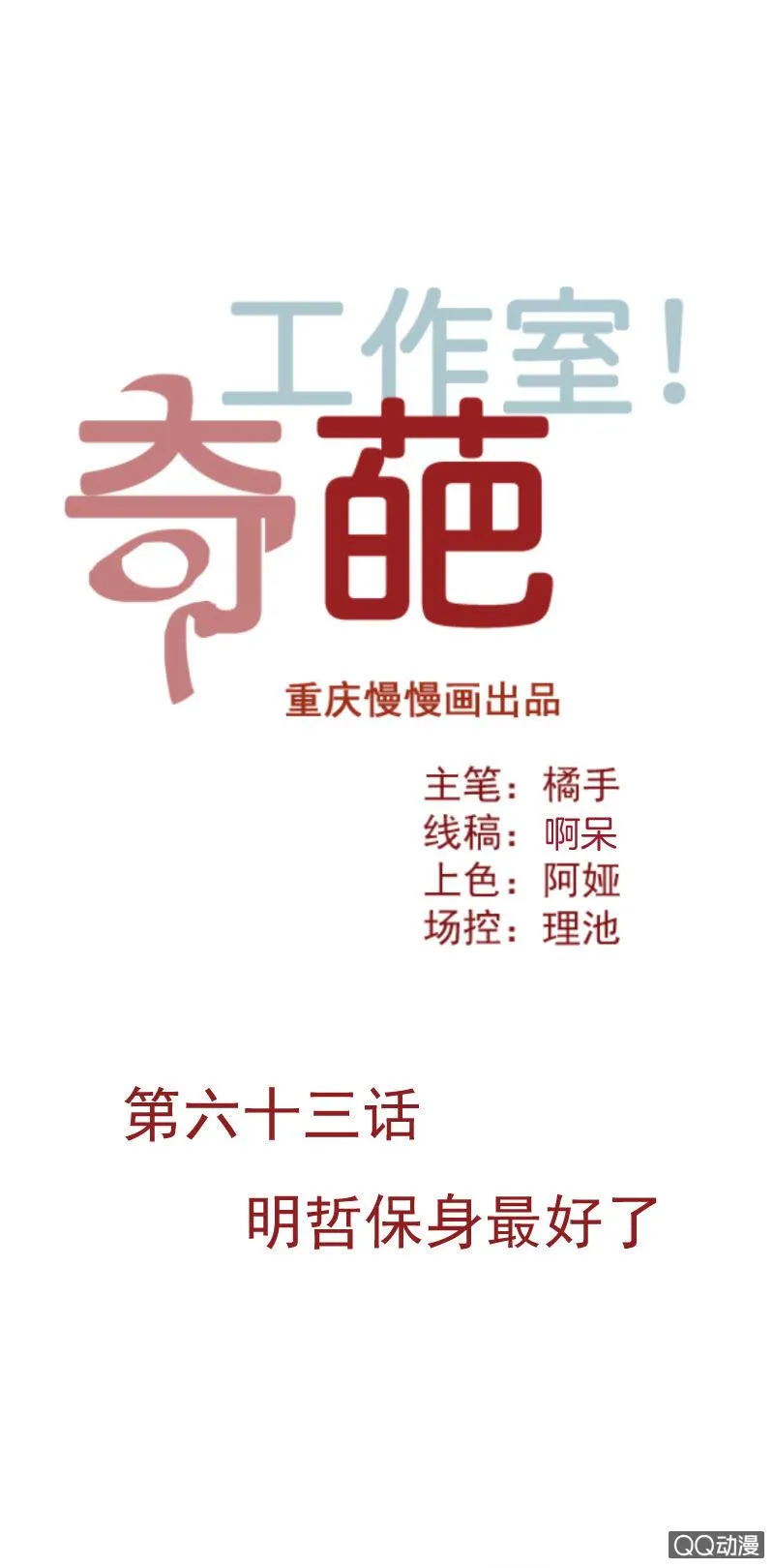 明哲保身最好了 第1页