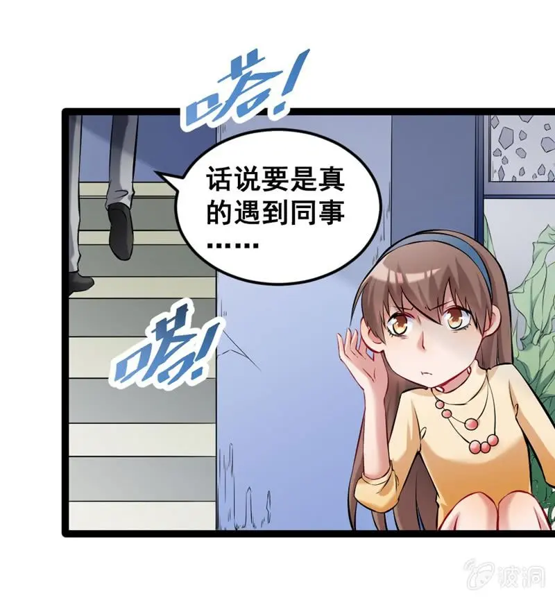 他们在约会？ 第3页