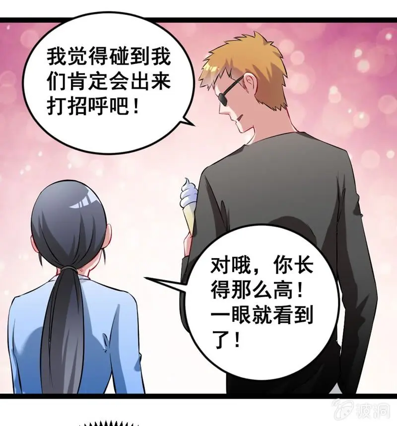 他们在约会？ 第4页
