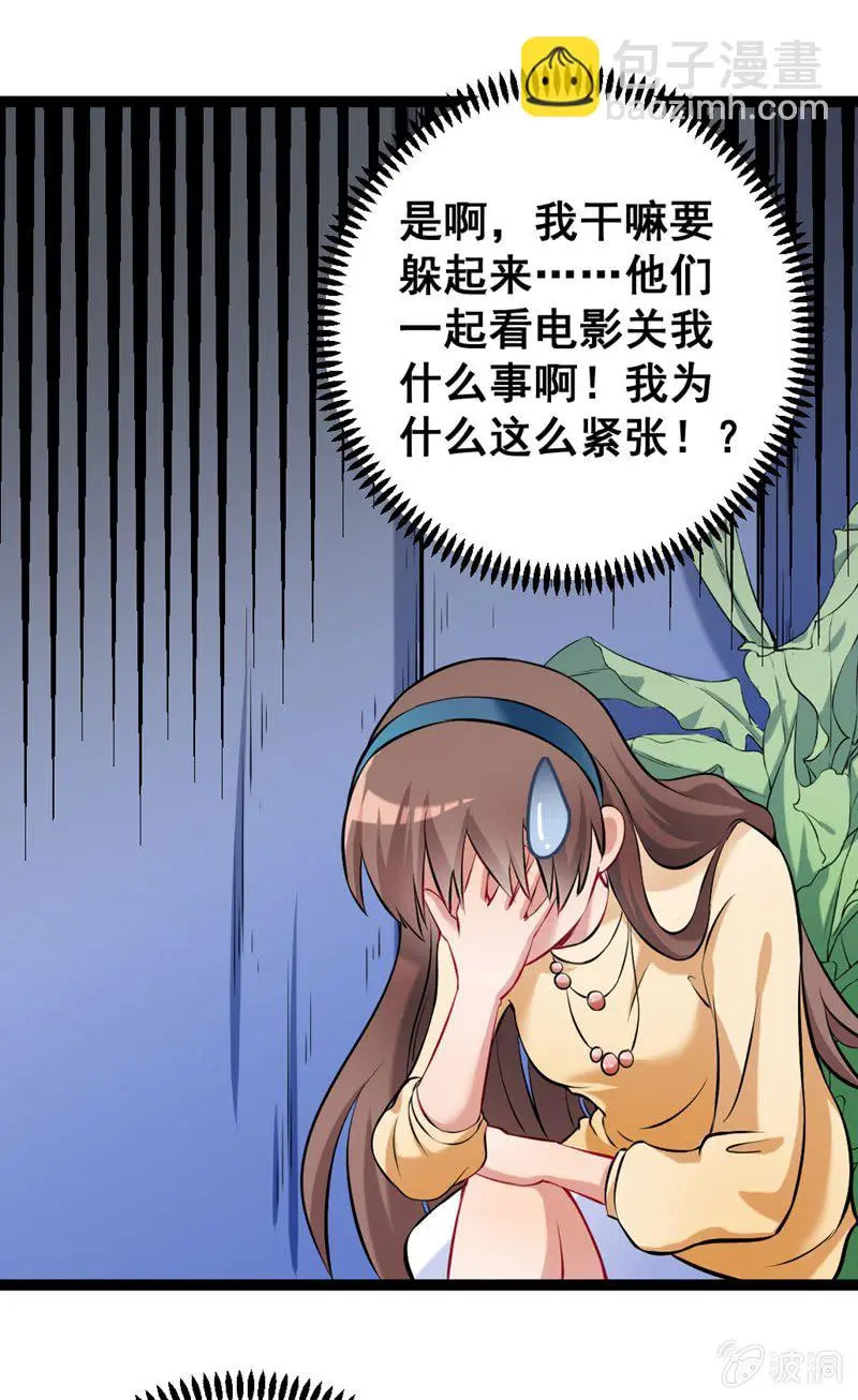 他们在约会？ 第6页