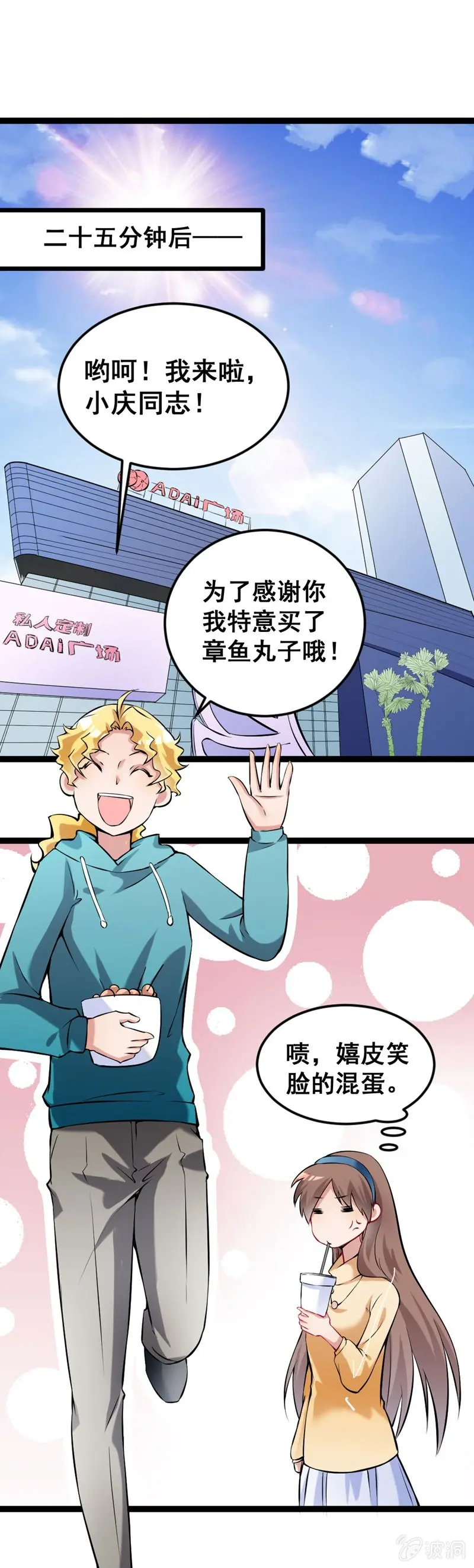 他们在约会？ 第8页
