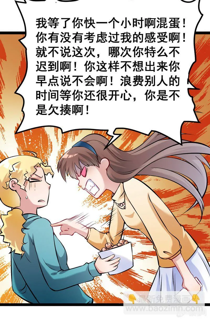 他们在约会？ 第10页