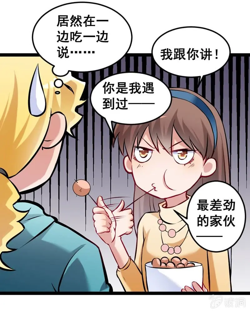 他们在约会？ 第11页