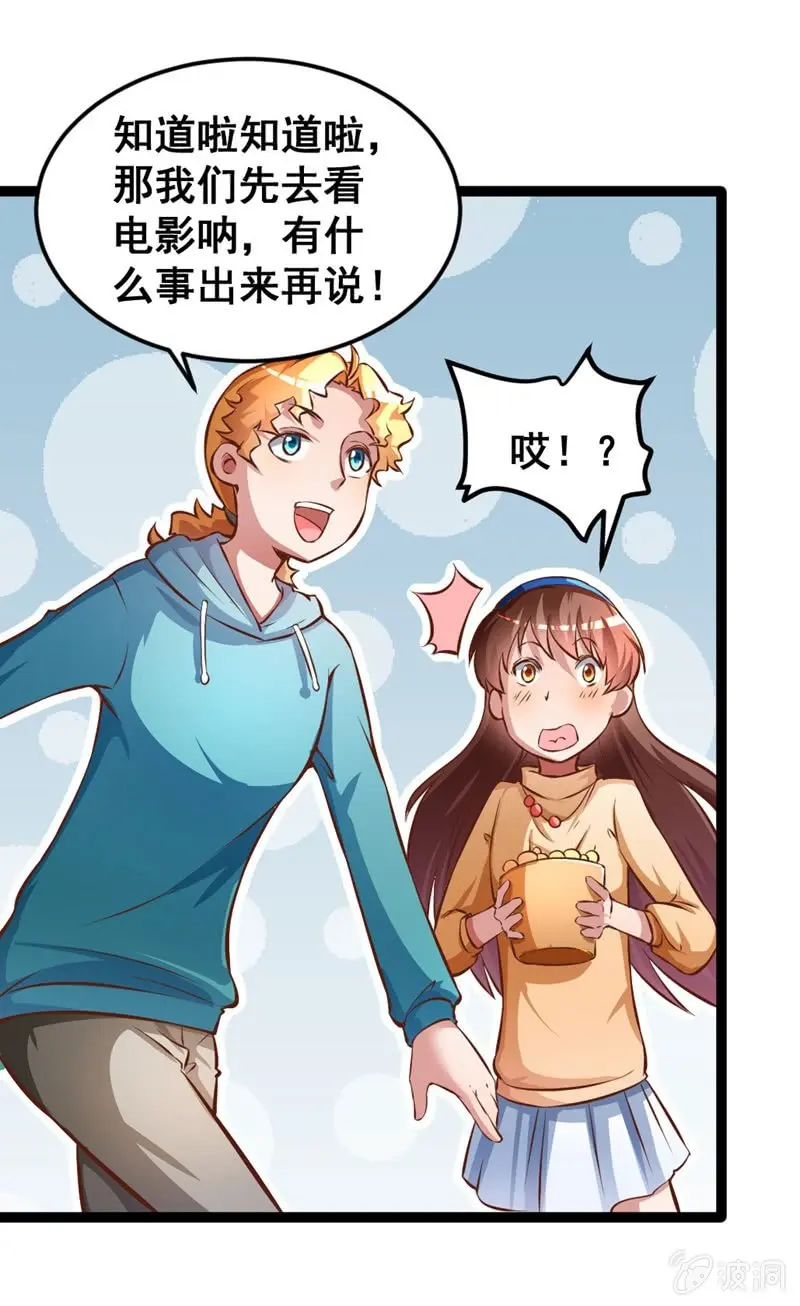 他们在约会？ 第12页