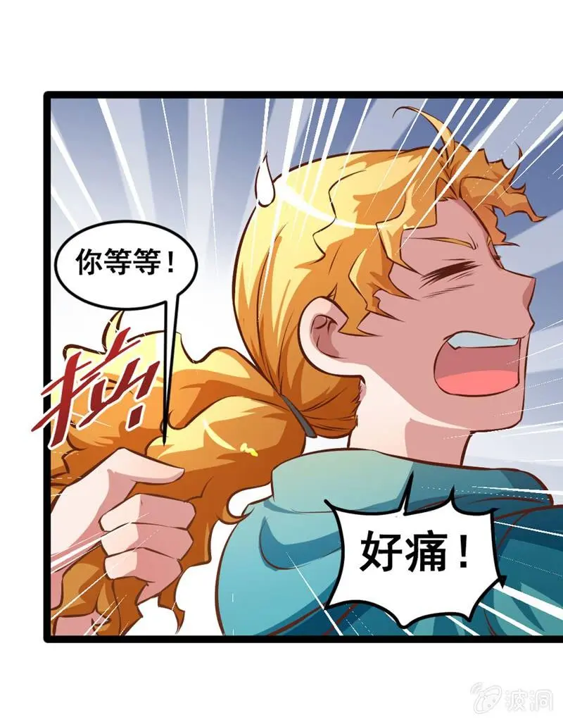 他们在约会？ 第13页