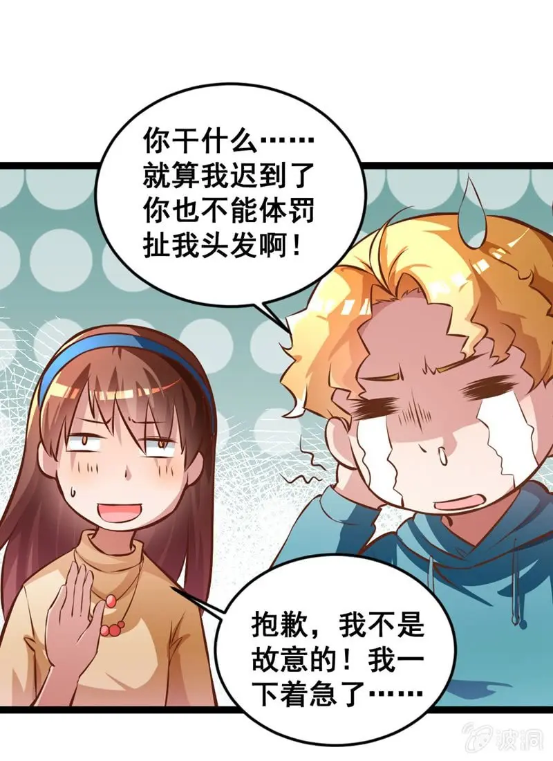 他们在约会？ 第14页