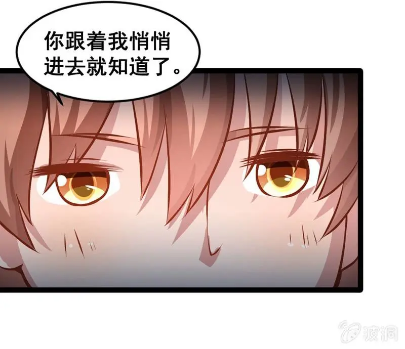 他们在约会？ 第15页