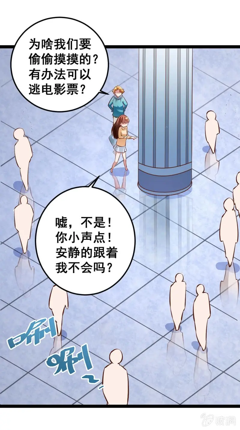 他们在约会？ 第17页