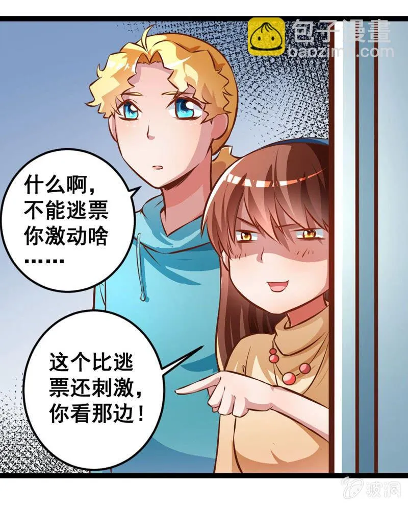 他们在约会？ 第18页