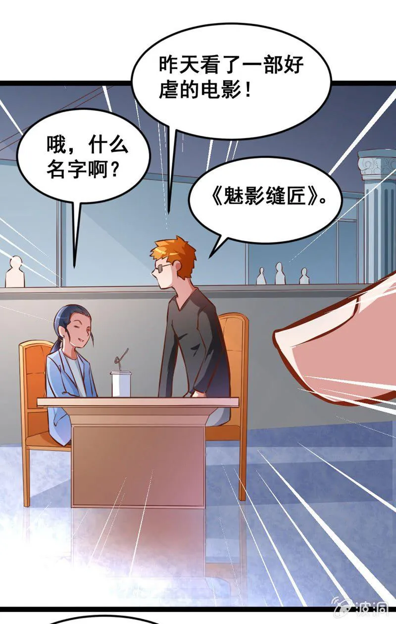 他们在约会？ 第19页