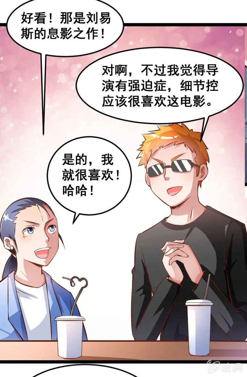 他们在约会？ 第20页