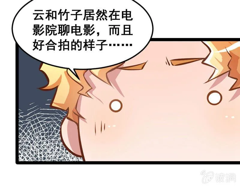 他们在约会？ 第21页