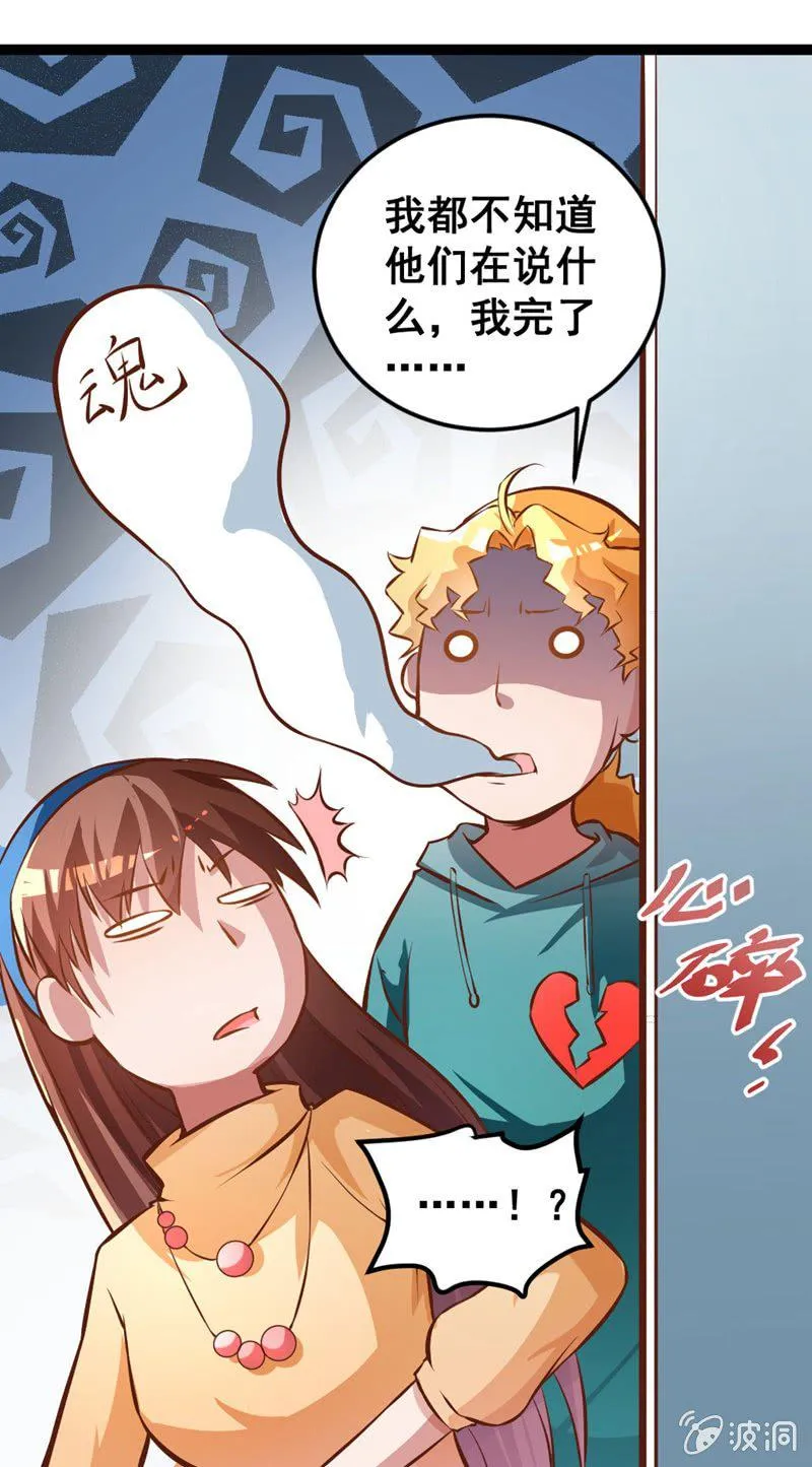 他们在约会？ 第22页