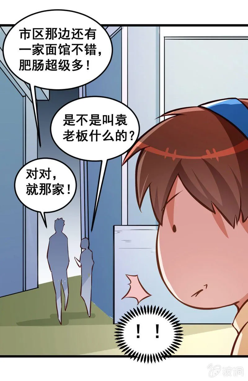 出门偶遇 第17页