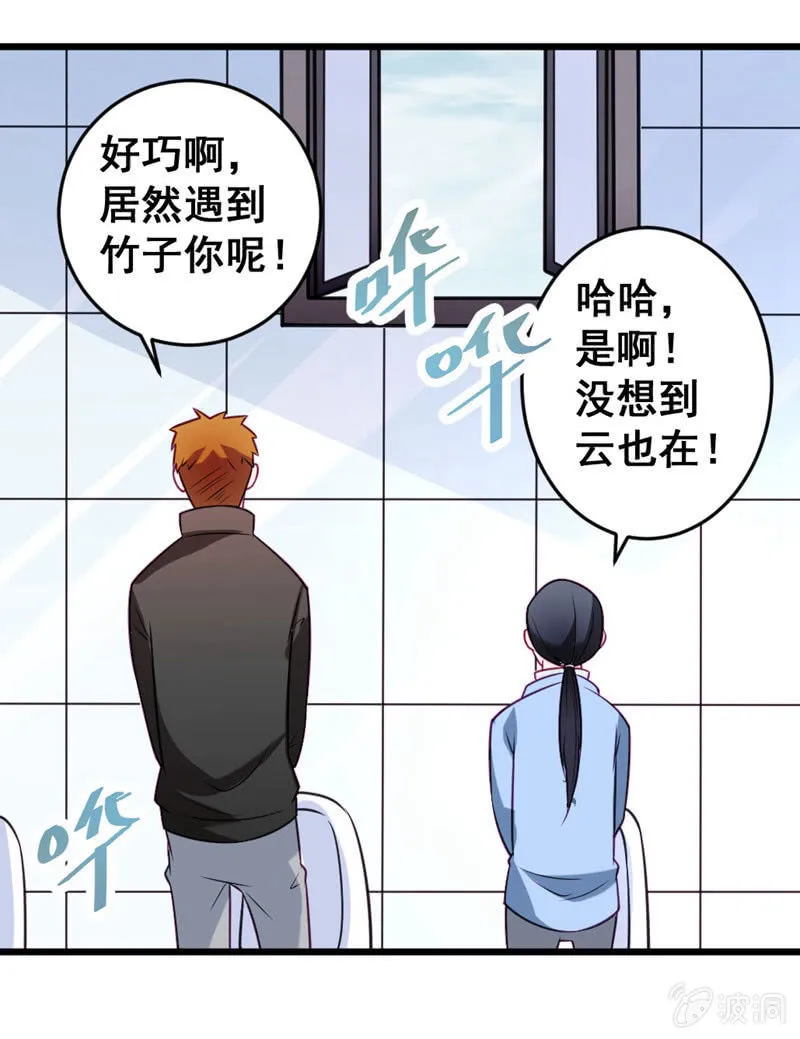 厕所的相遇 第19页