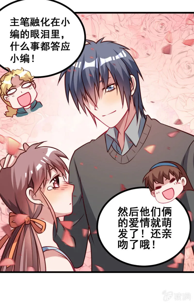 小编和作者的感情 第21页