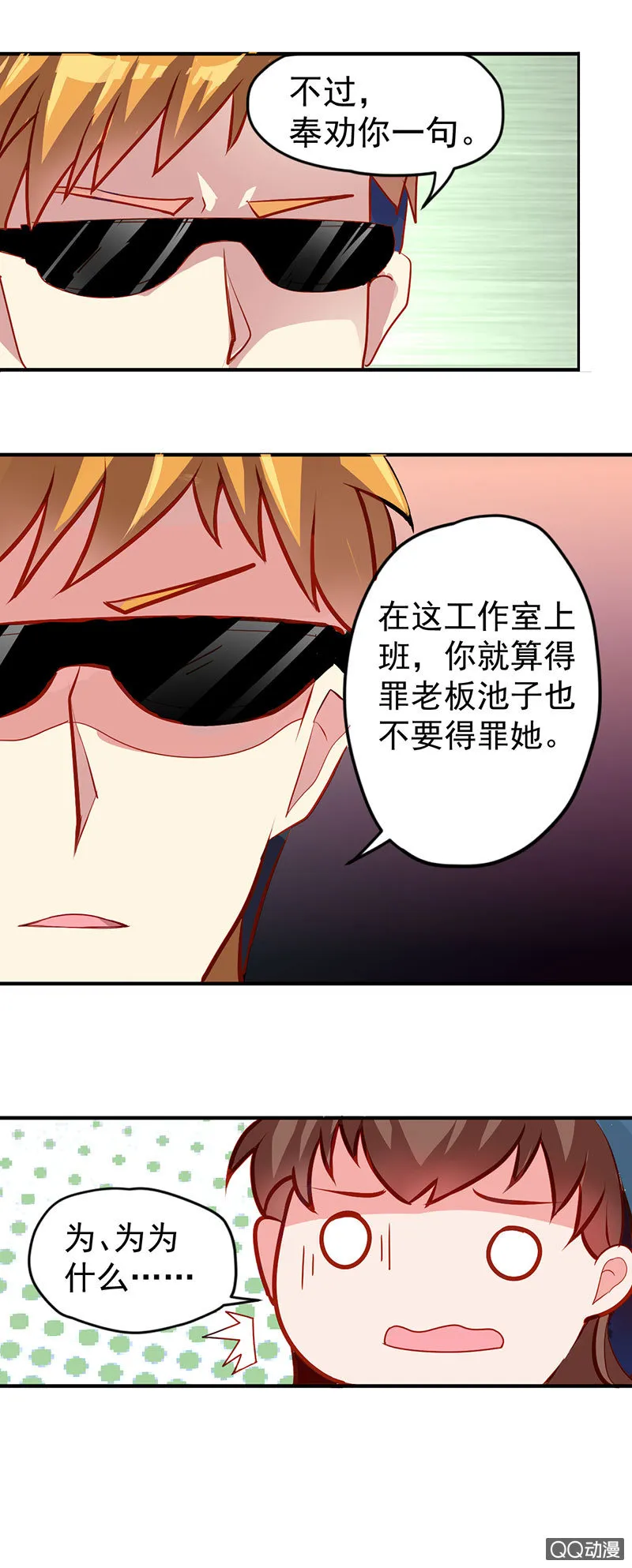 被恐惧所掌握的橘手 第8页