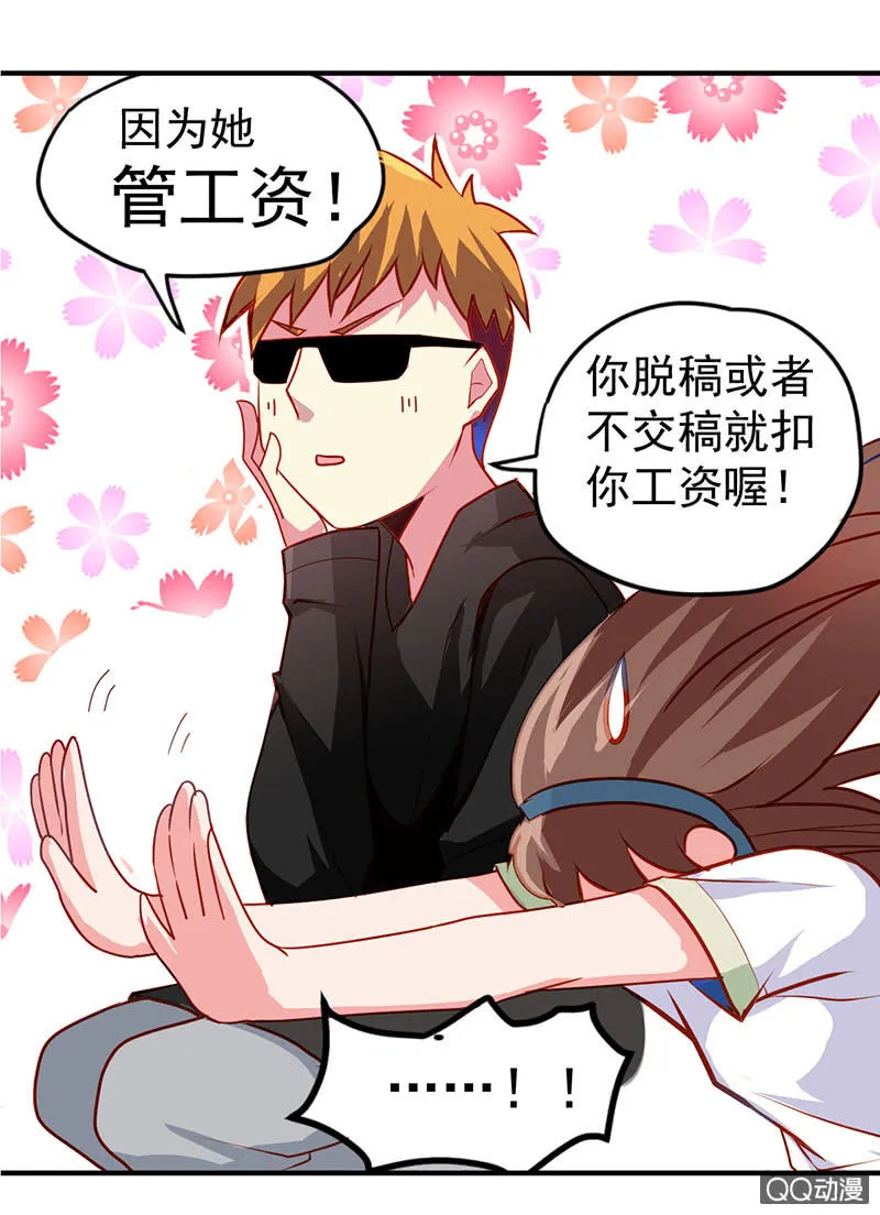 被恐惧所掌握的橘手 第9页