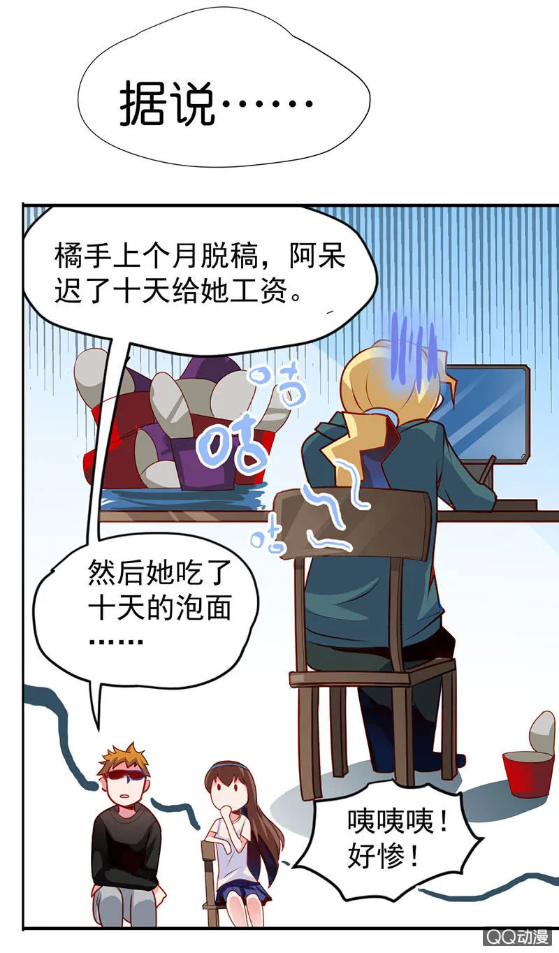 被恐惧所掌握的橘手 第10页