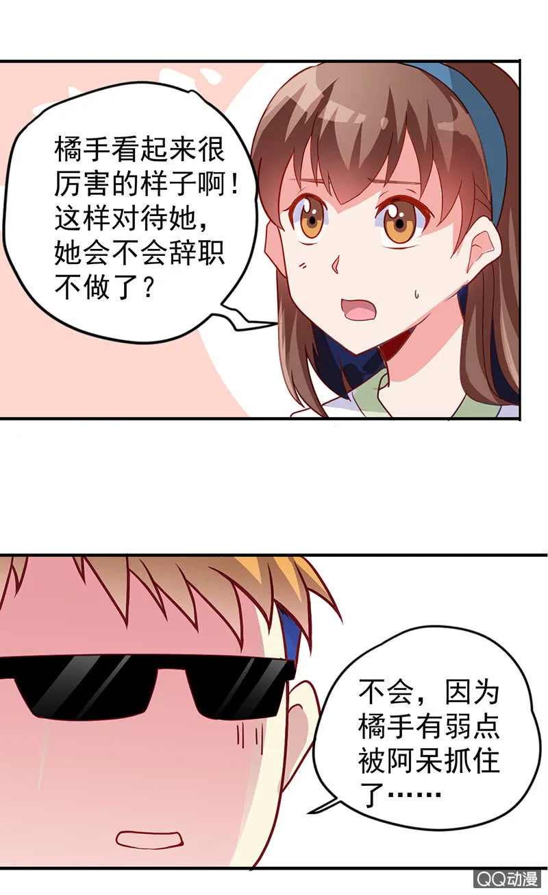 被恐惧所掌握的橘手 第11页