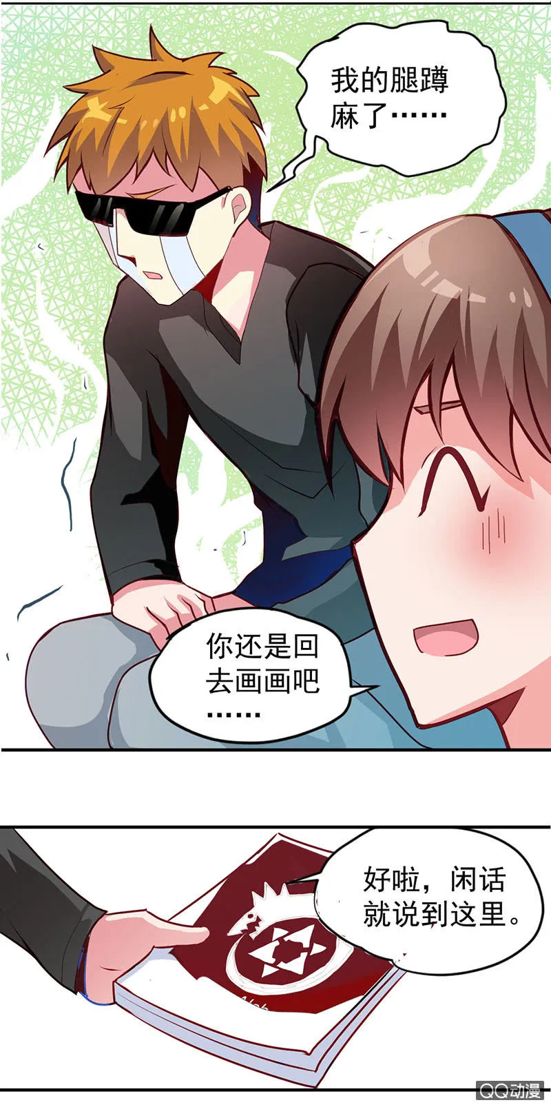 被恐惧所掌握的橘手 第13页