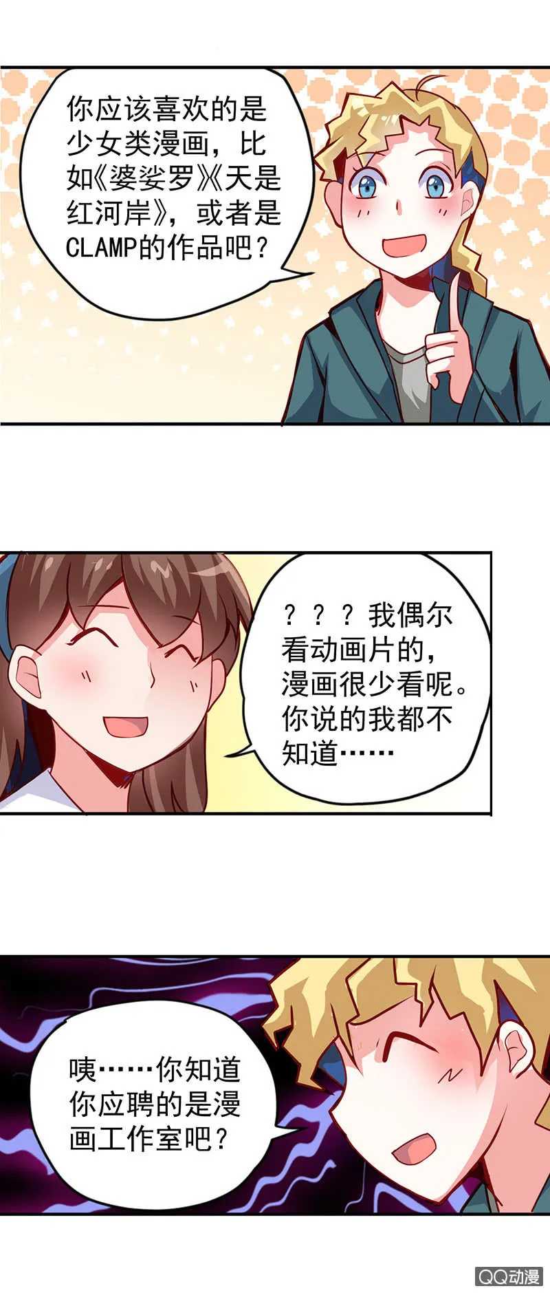被恐惧所掌握的橘手 第16页