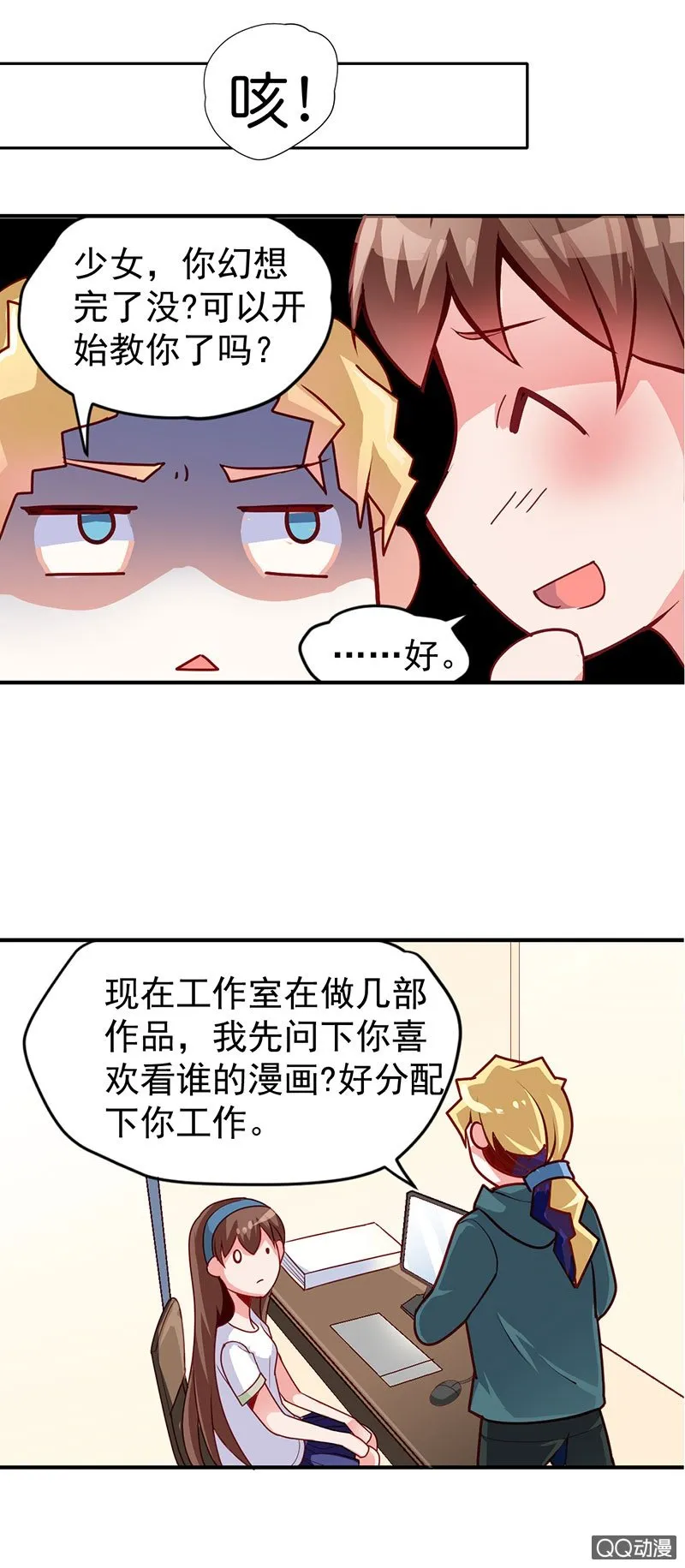 被恐惧所掌握的橘手 第18页