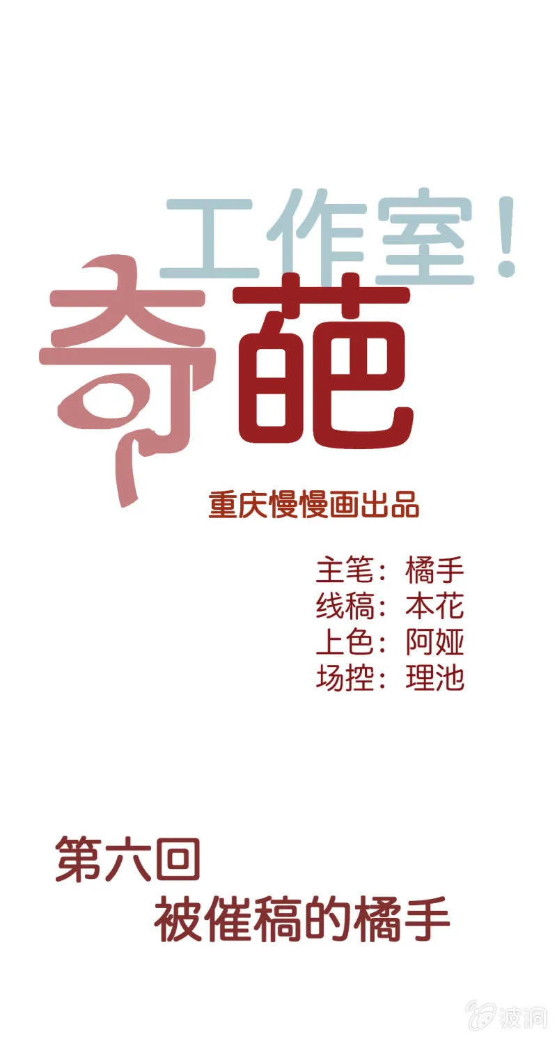 被催稿的橘手(上） 第1页