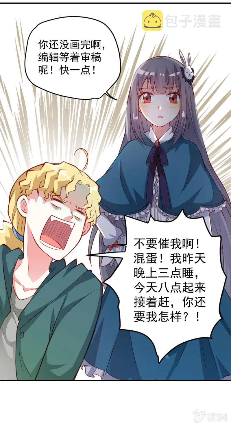 被催稿的橘手(上） 第7页
