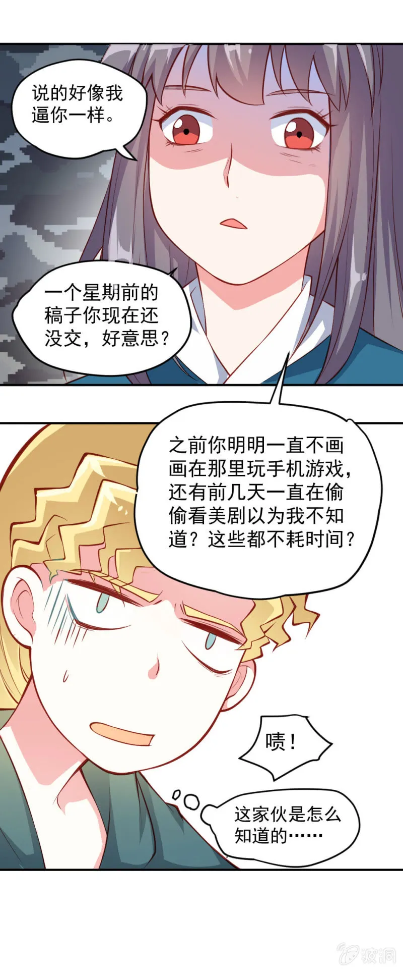 被催稿的橘手(上） 第8页
