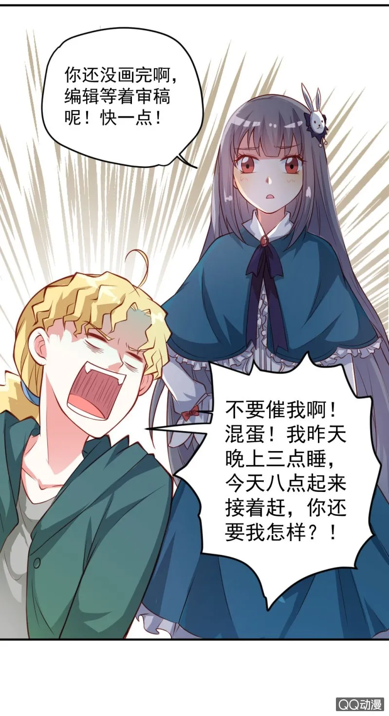 被催稿的橘手(上） 第9页