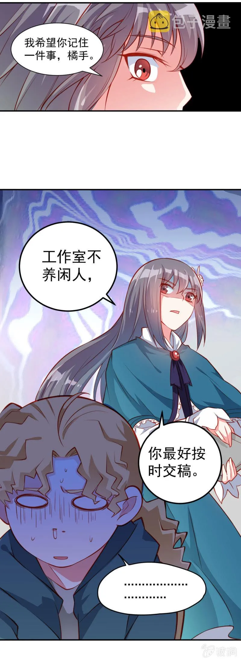 被催稿的橘手(上） 第12页