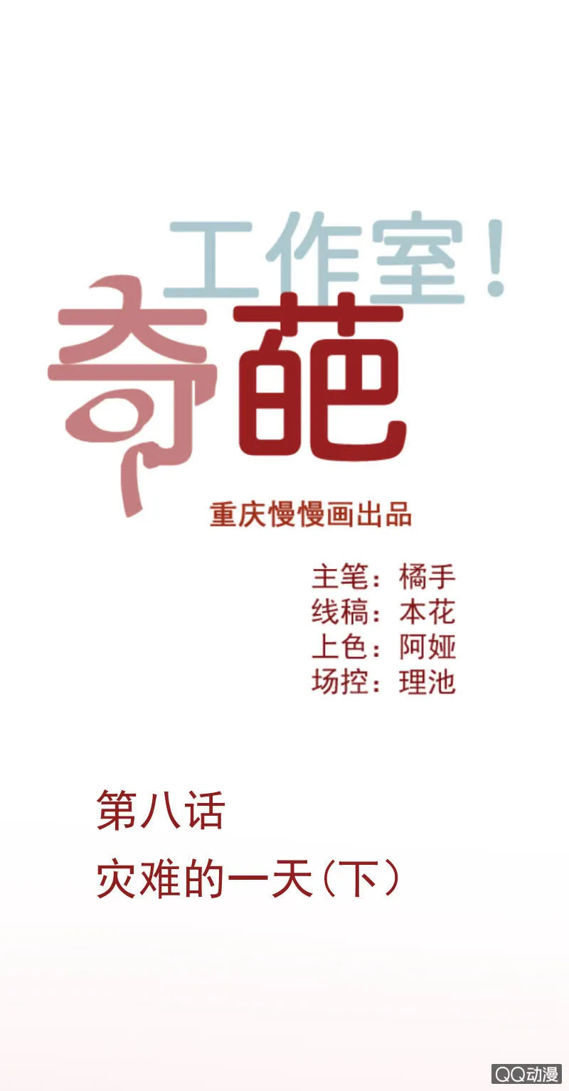 灾难的一天（下） 第1页
