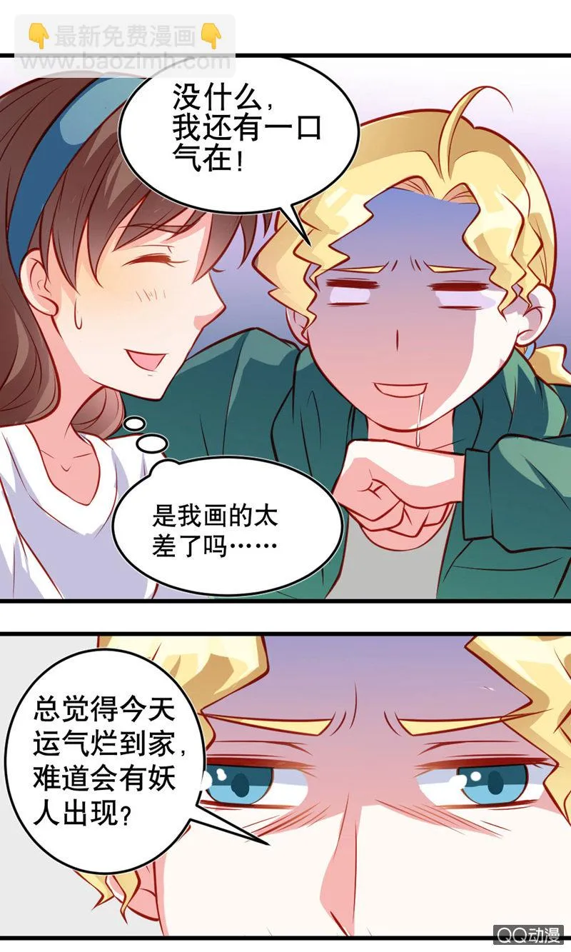 灾难的一天（下） 第11页
